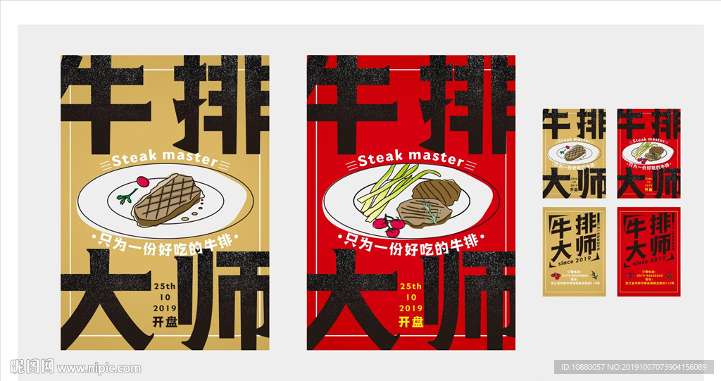 手绘风牛排大师海报名片设计