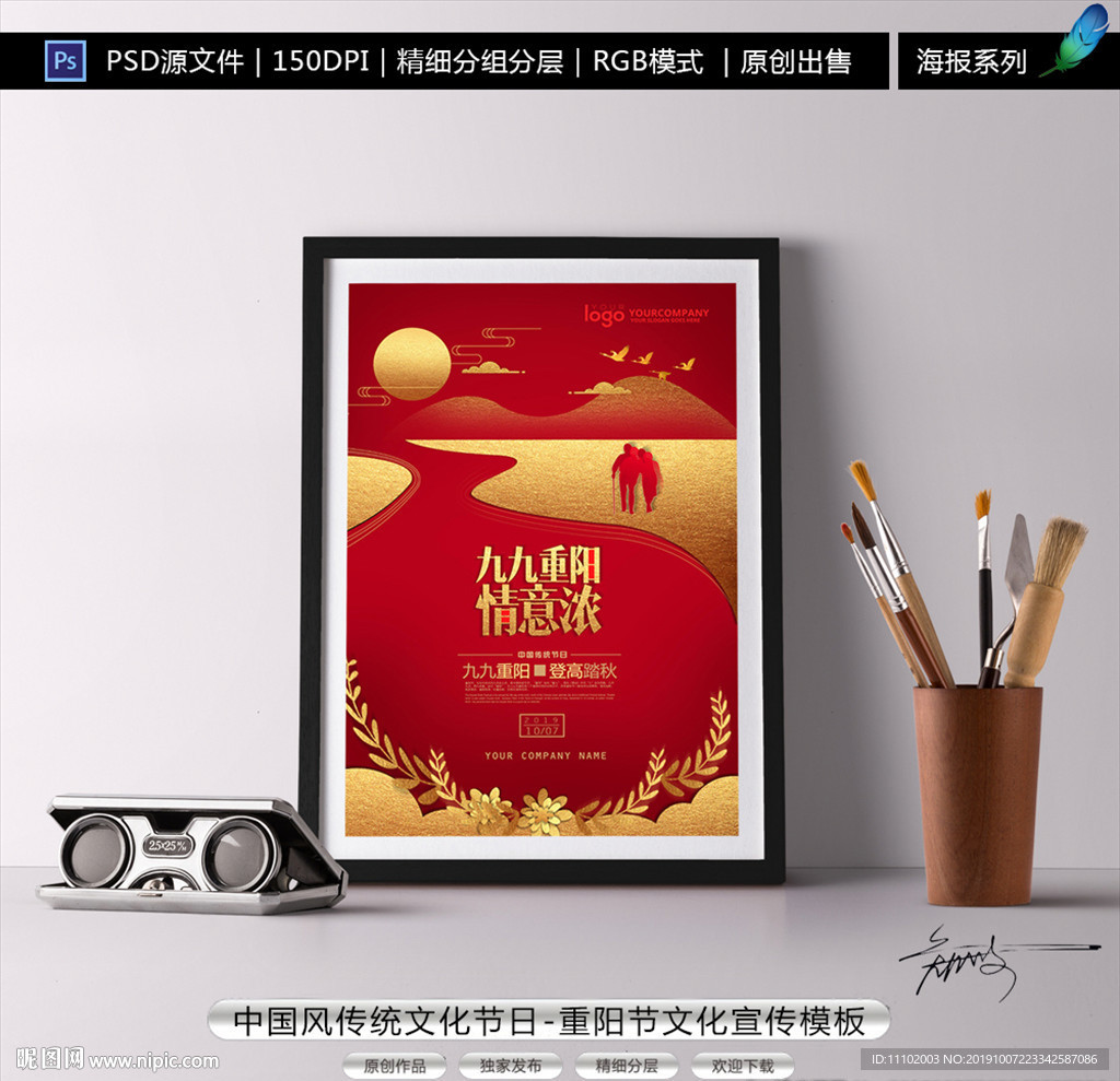 2019最新重阳节海报模板