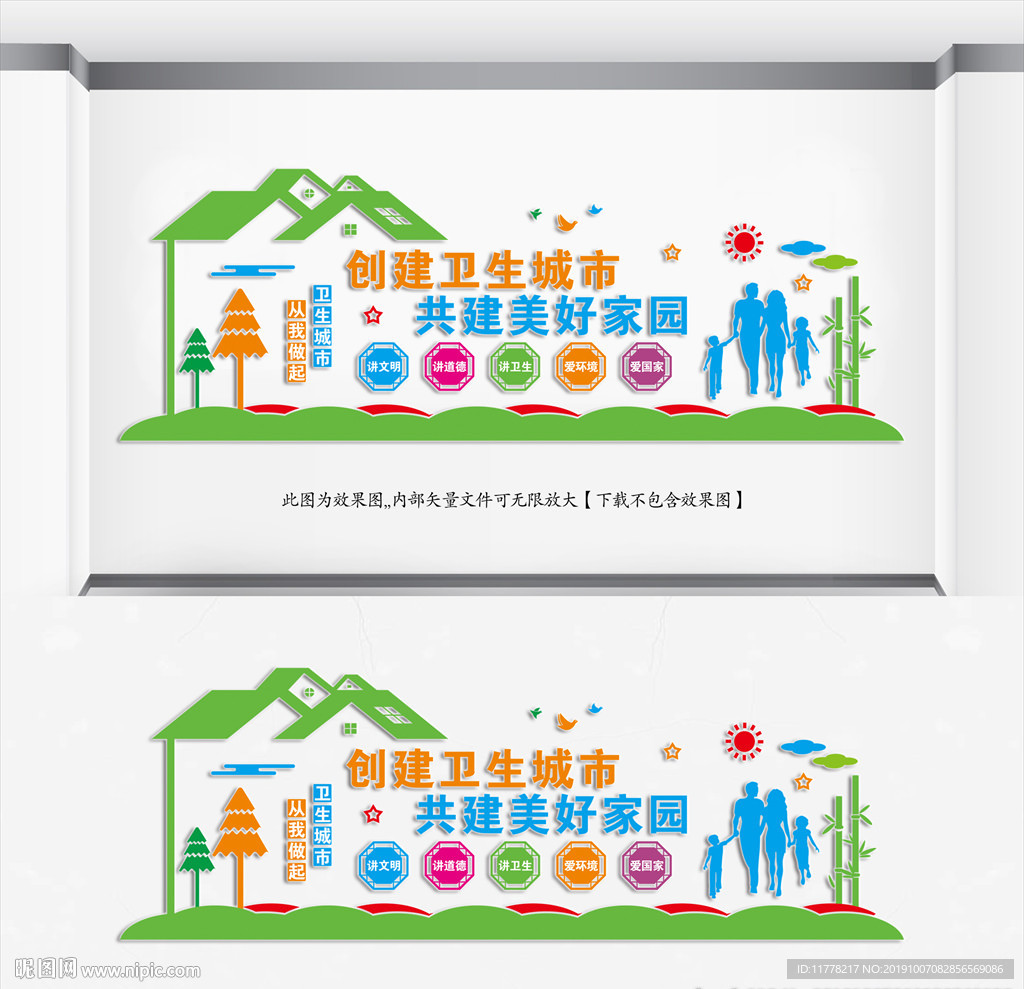 创建卫生城市