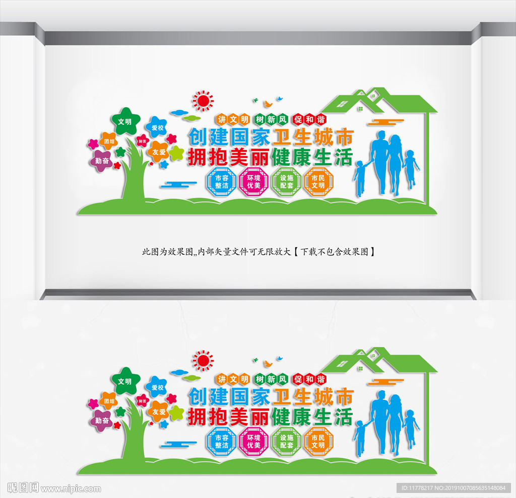 社区文化墙