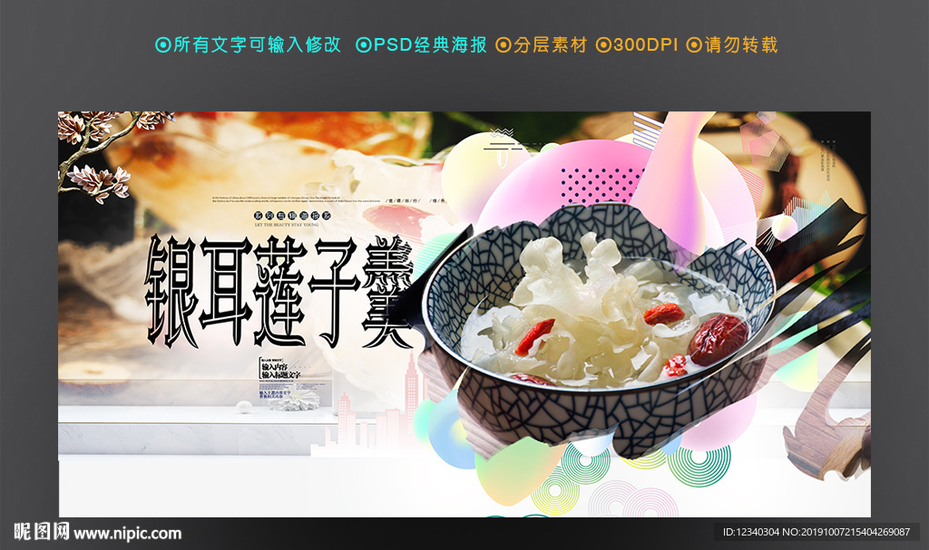 银耳莲子羹
