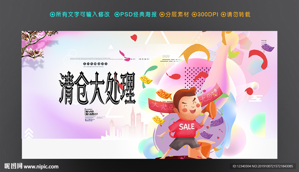 清仓