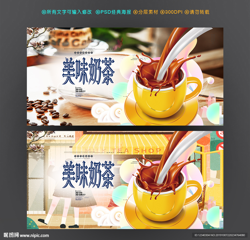 奶茶海报