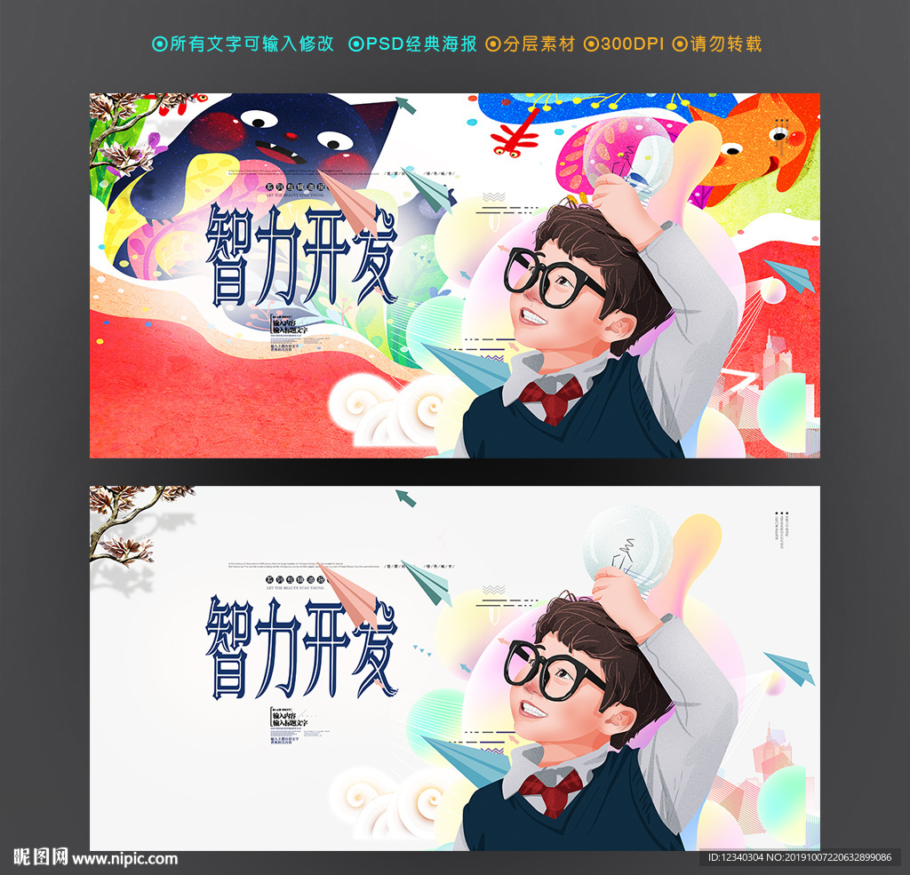 智力开发