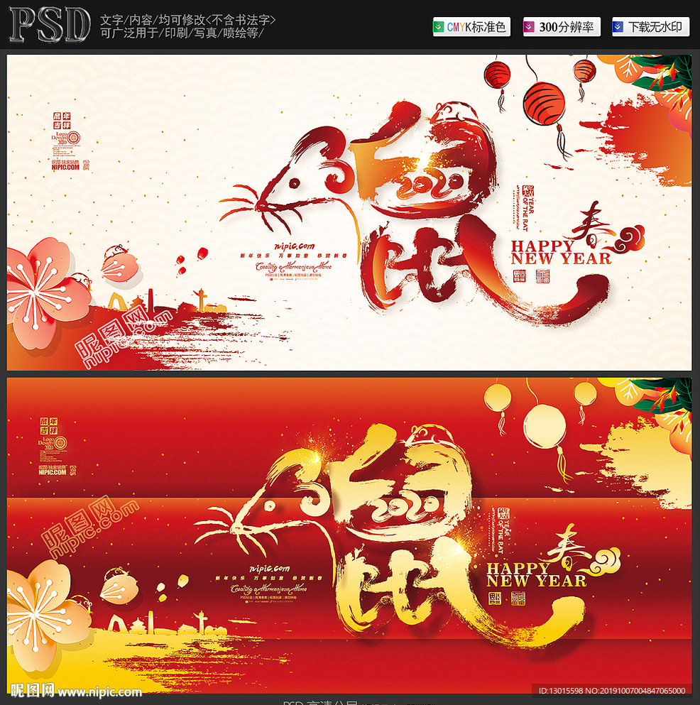 鼠年
