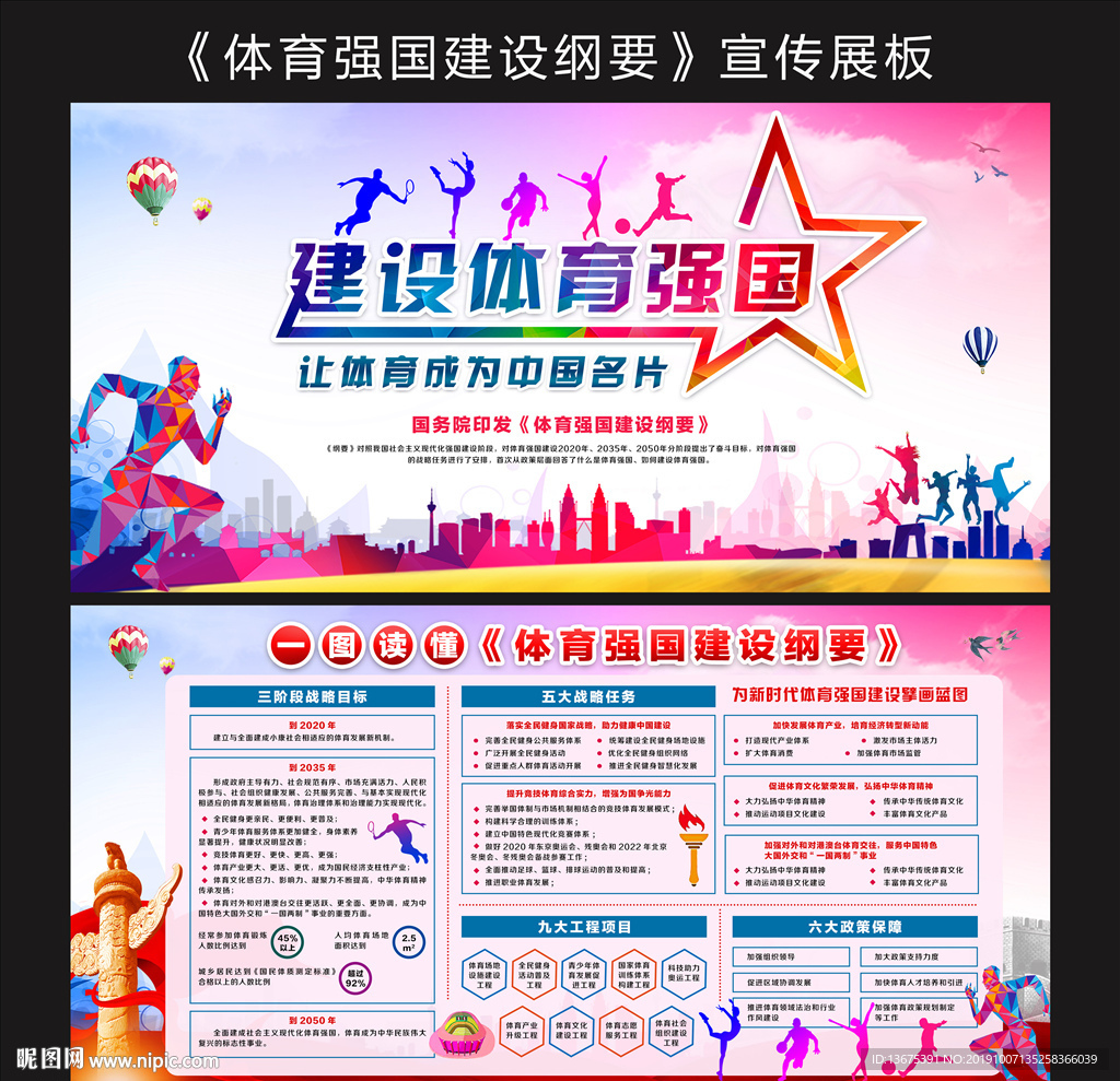 体育强国建设纲要
