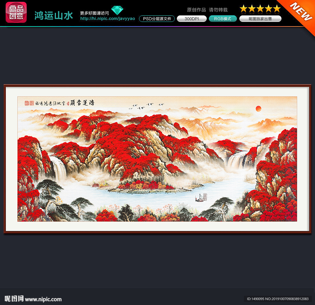 鸿运当头