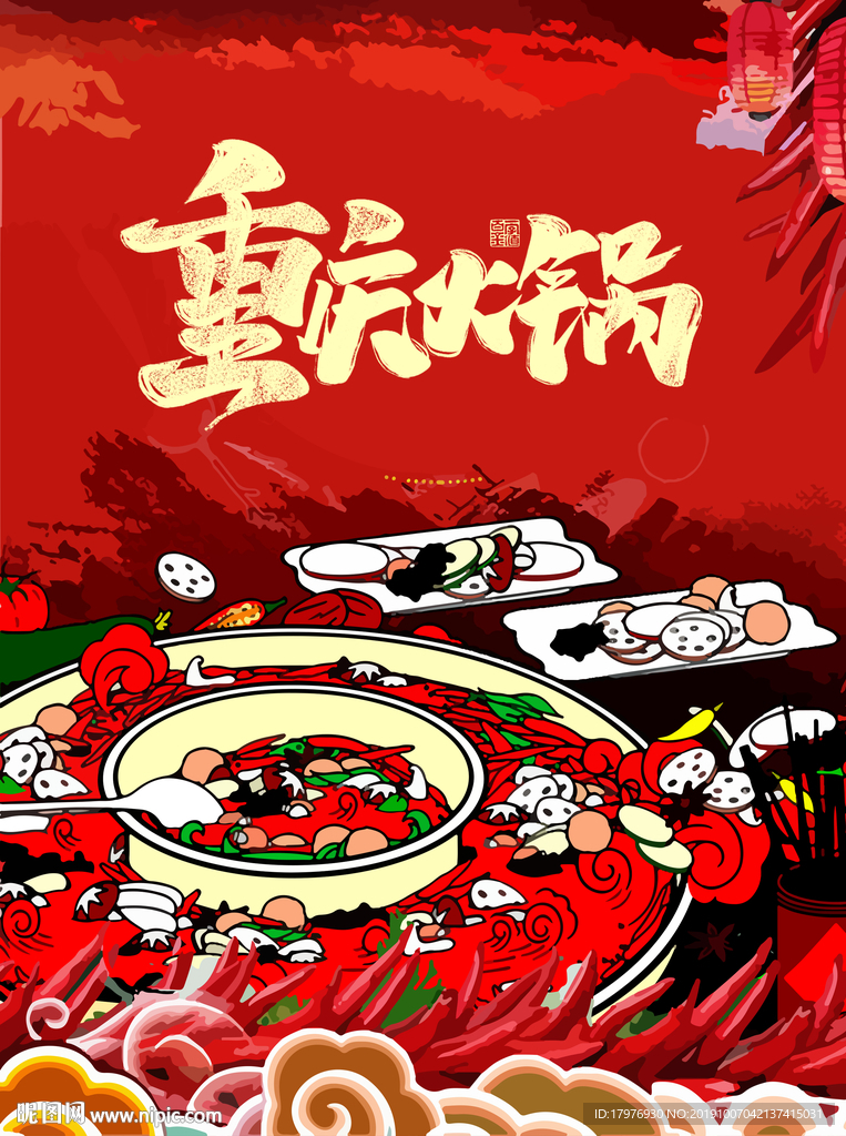 重庆火锅