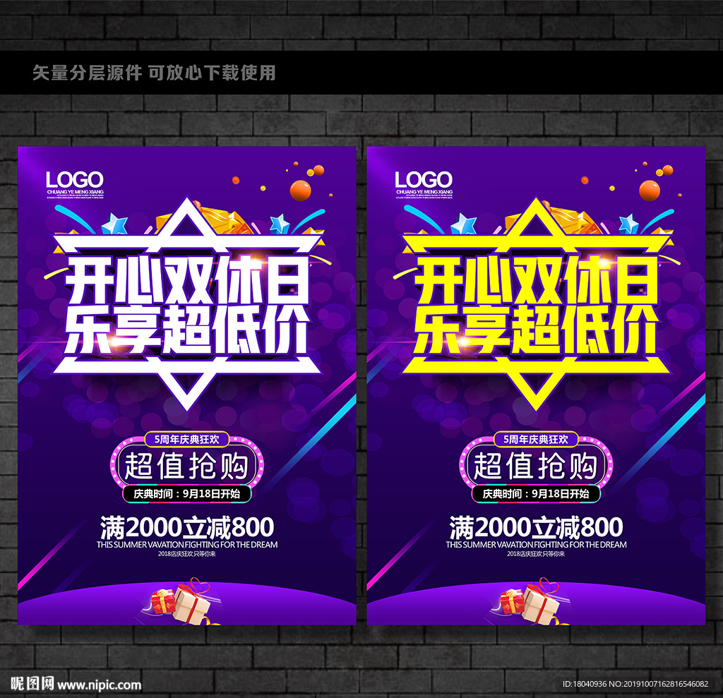 周末促销