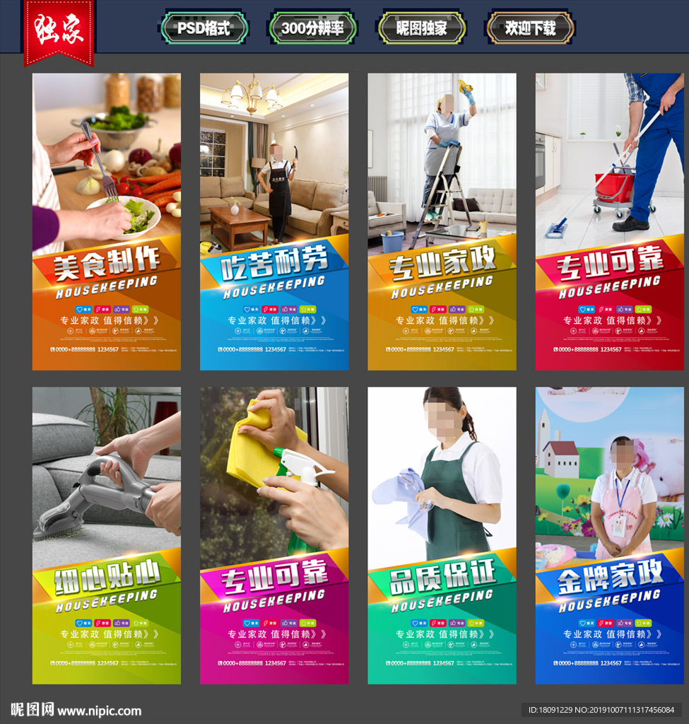 家政