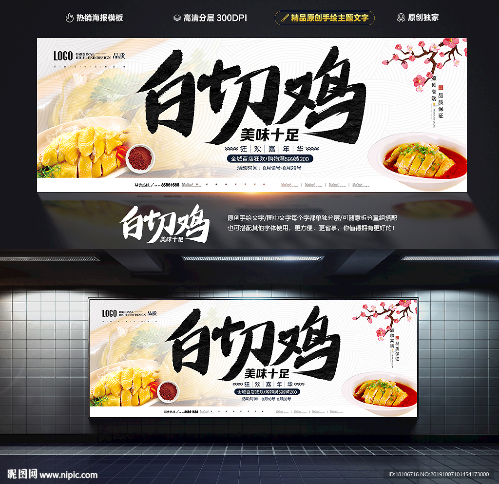 白切鸡
