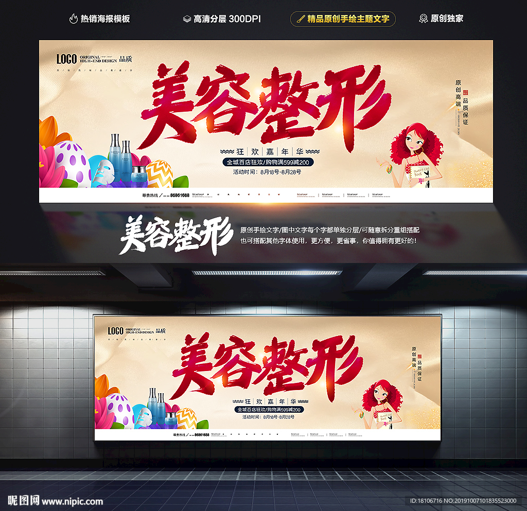 美容整形