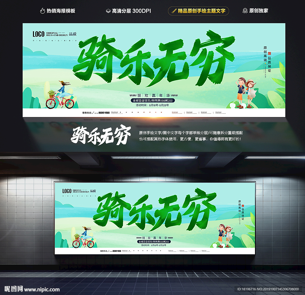 骑行