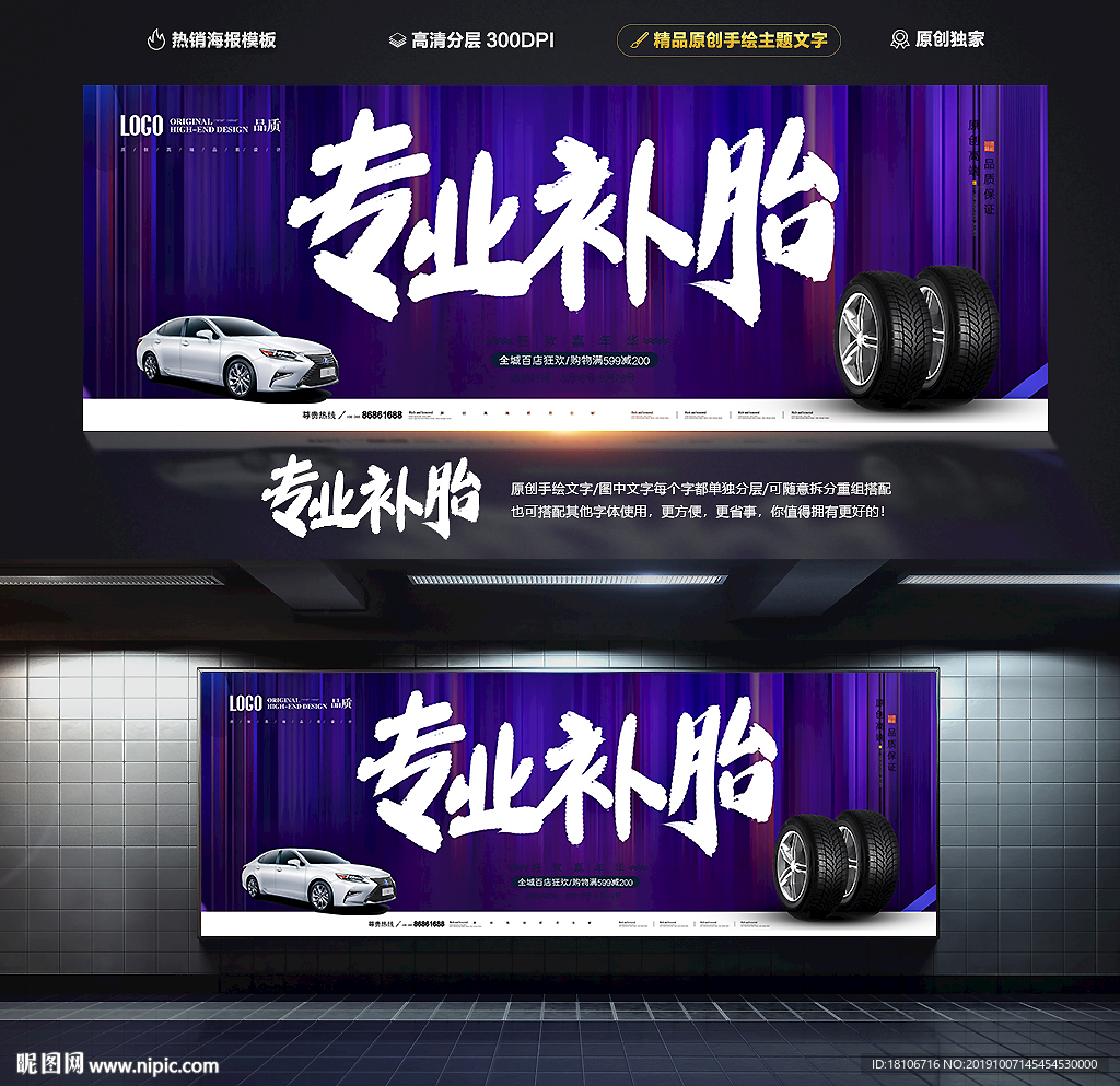 补胎