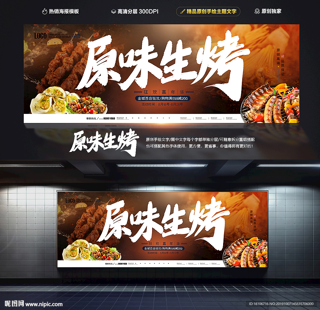 烧烤