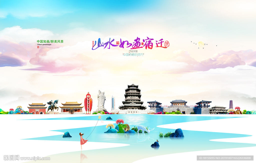 宿迁