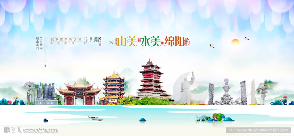 绵阳