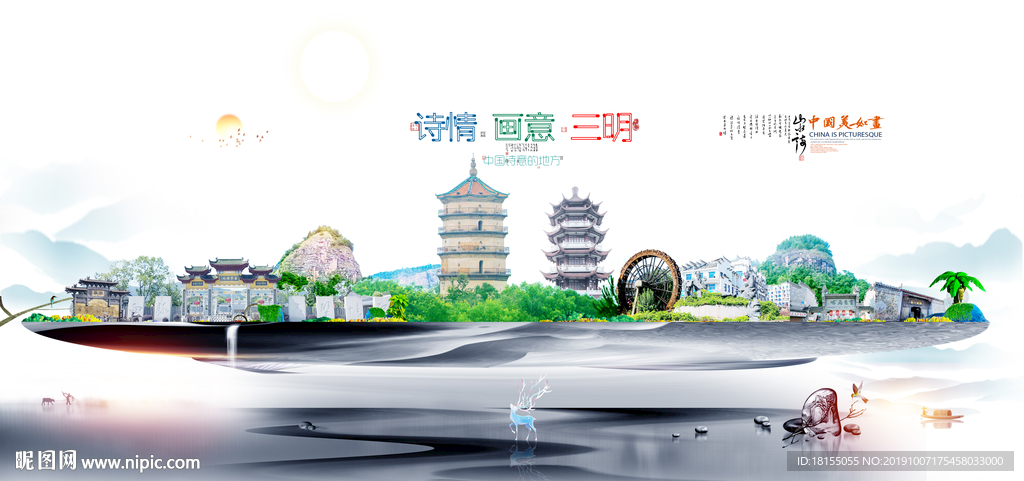 三明