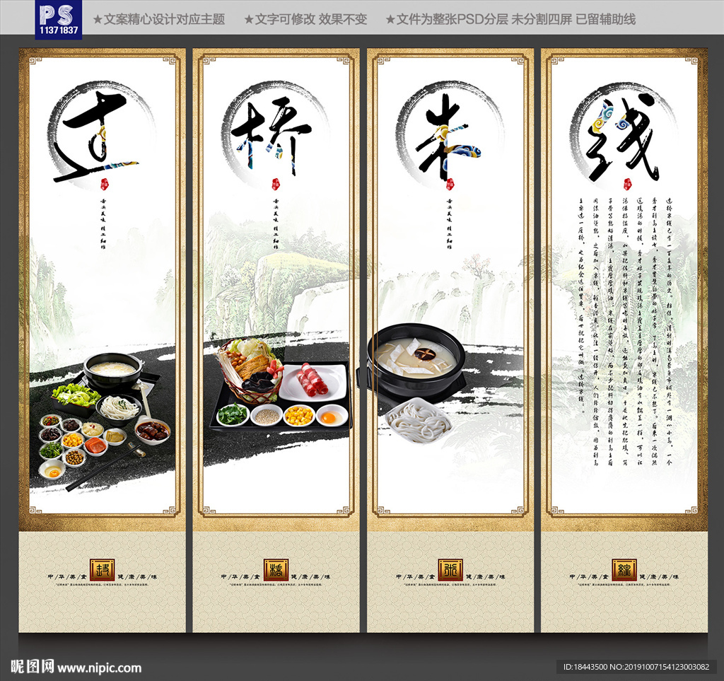 过桥米线