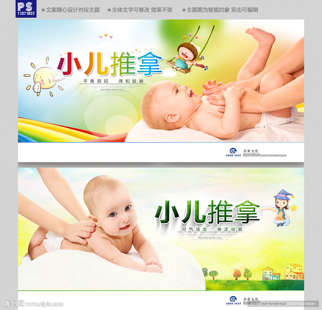 小儿推拿