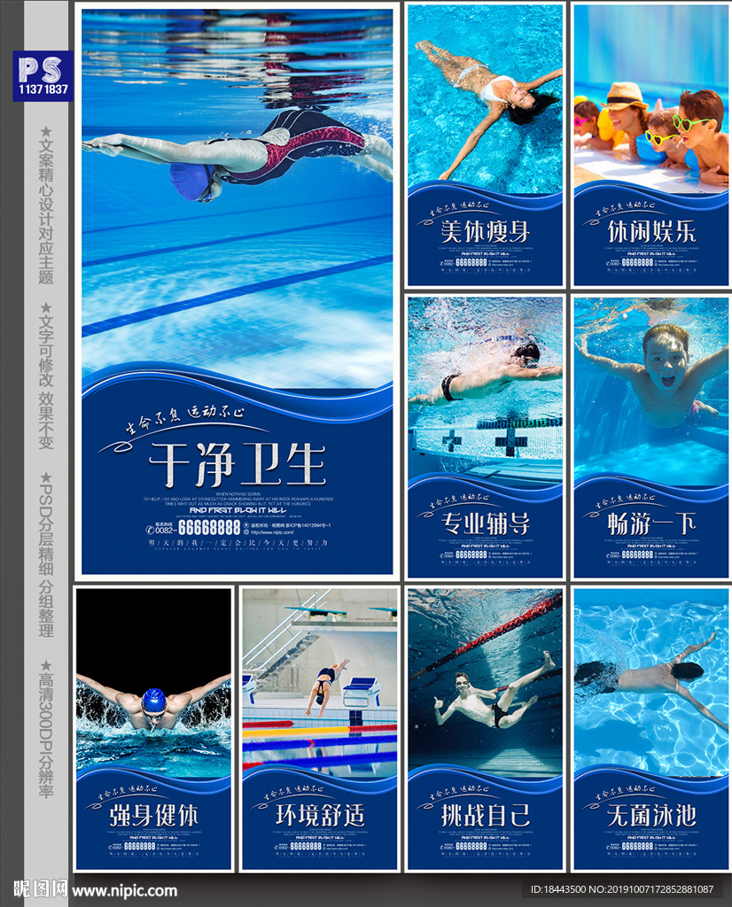 游泳海报