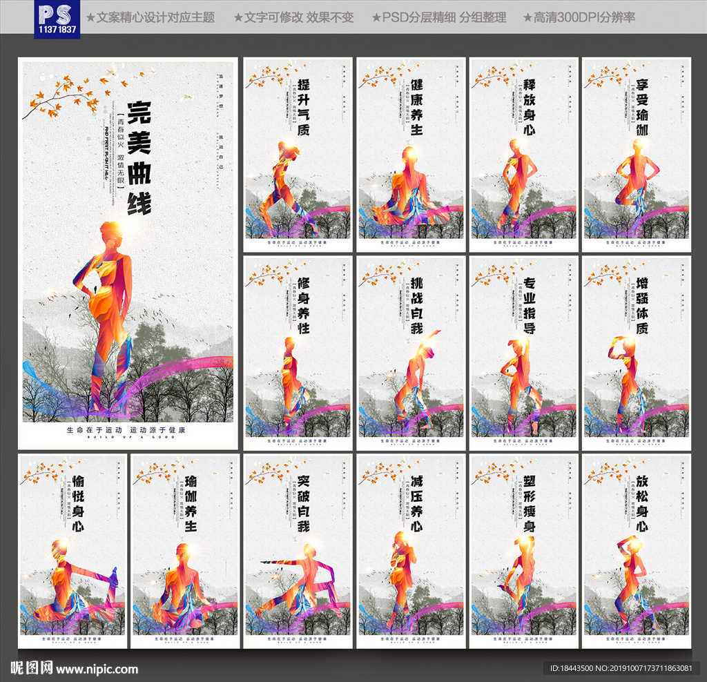 瑜伽海报