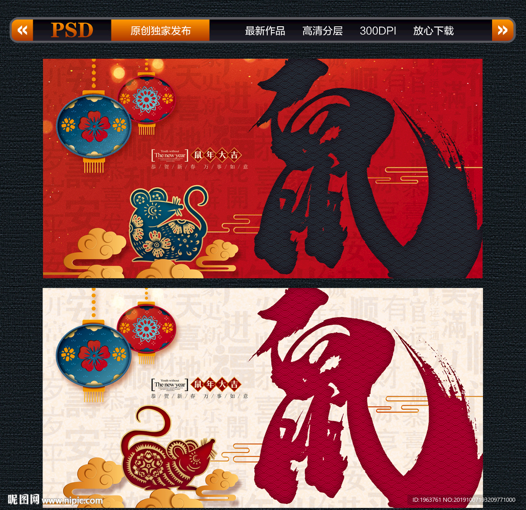 鼠年
