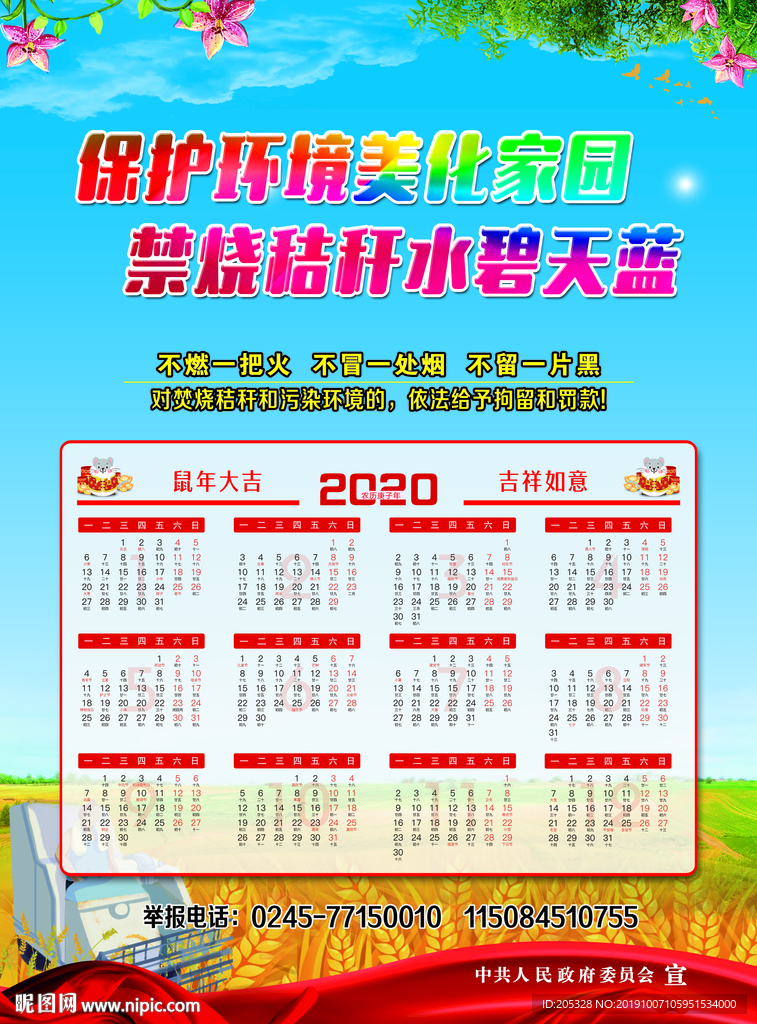 2020年禁止焚烧秸秆挂历