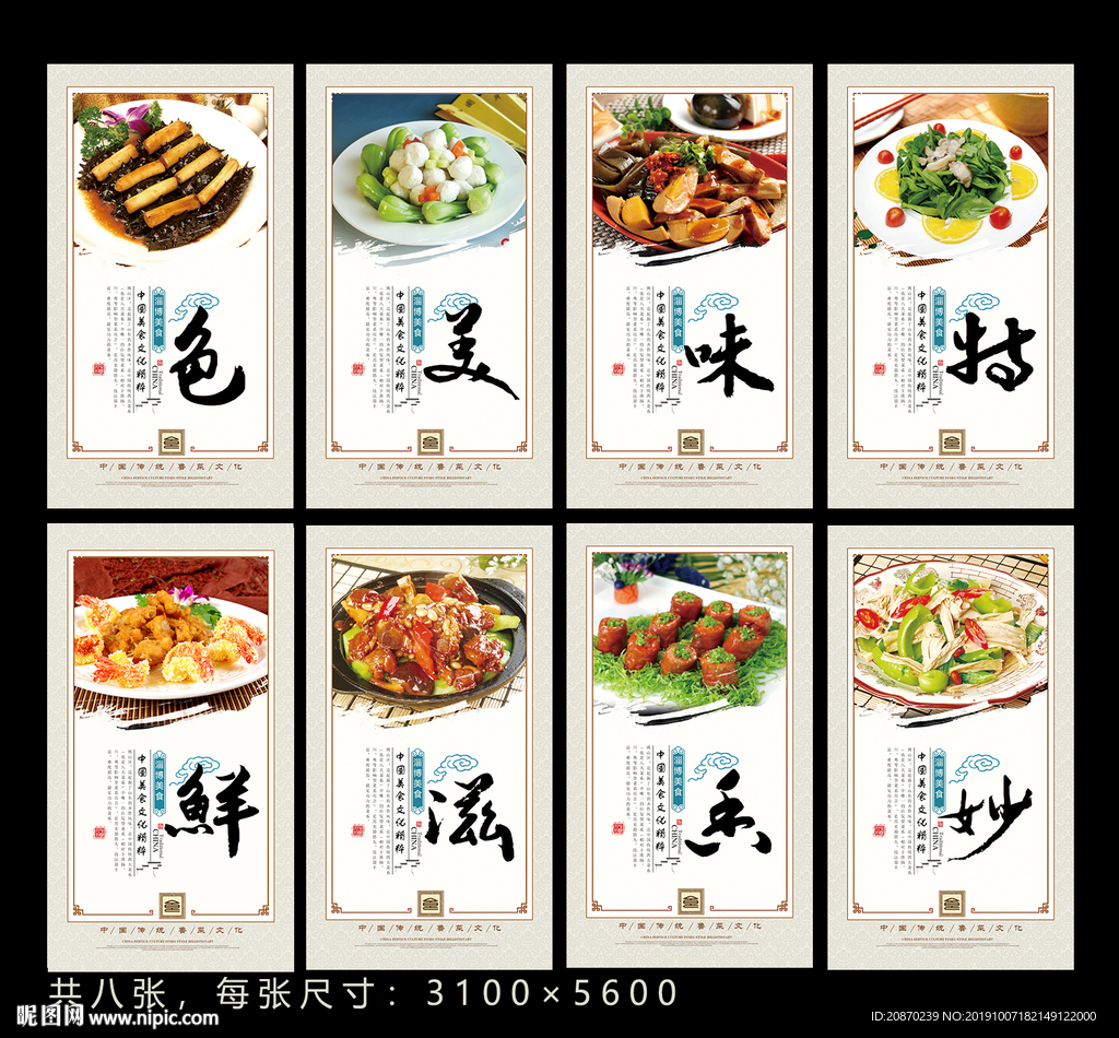 淄博美食展板