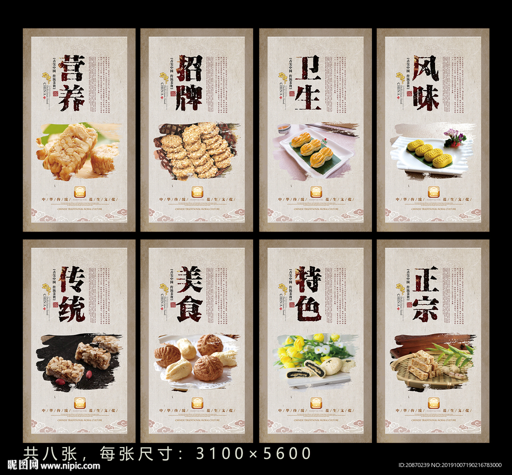 花生芝麻酥