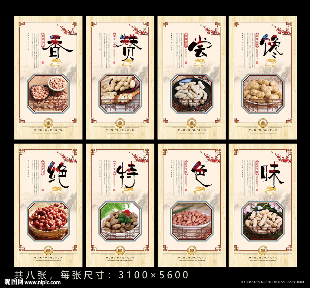 龙岩花生