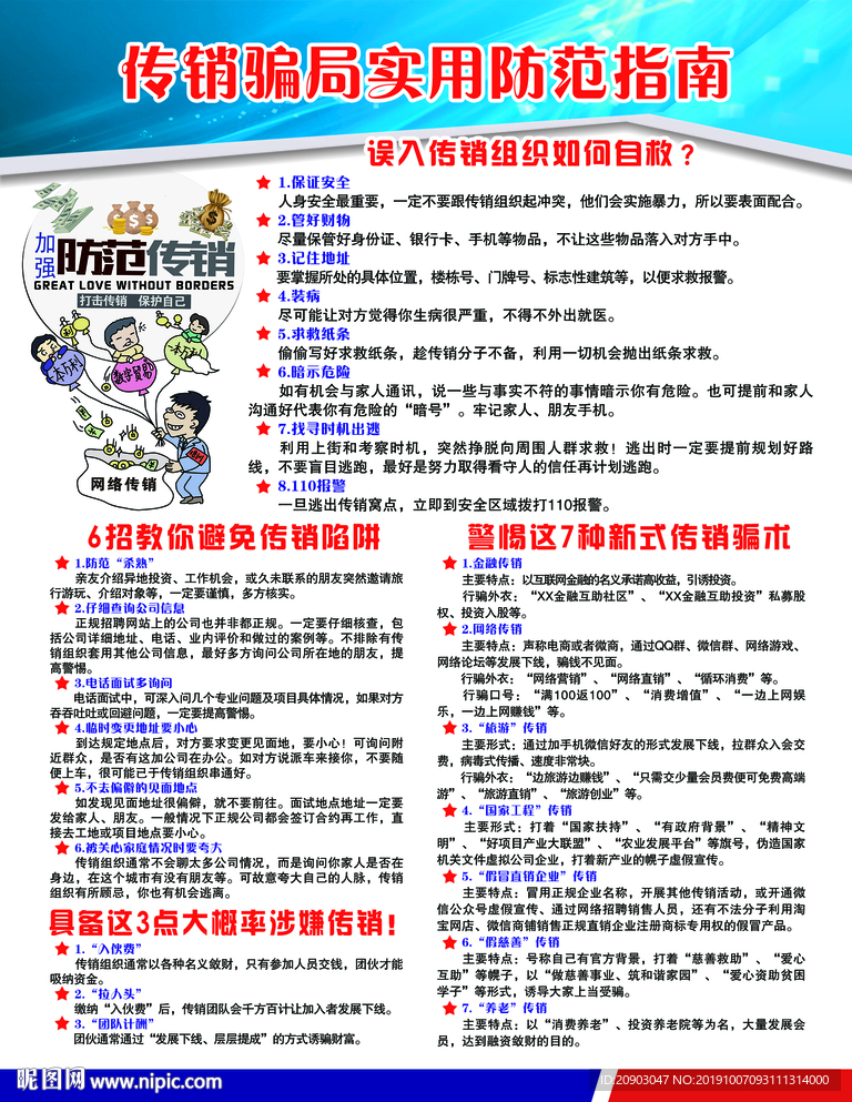传销骗局防范指南