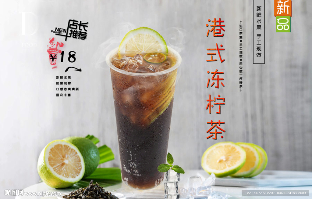 港式冻柠茶
