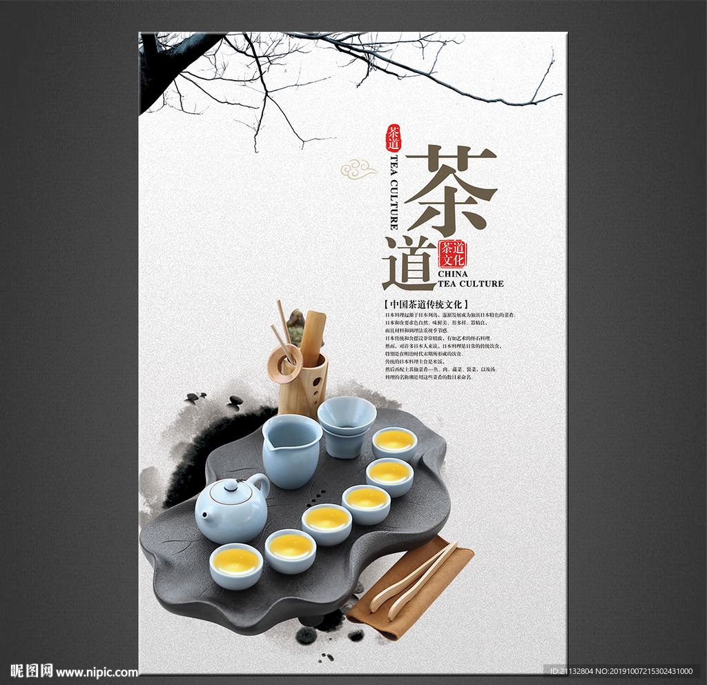 茶道