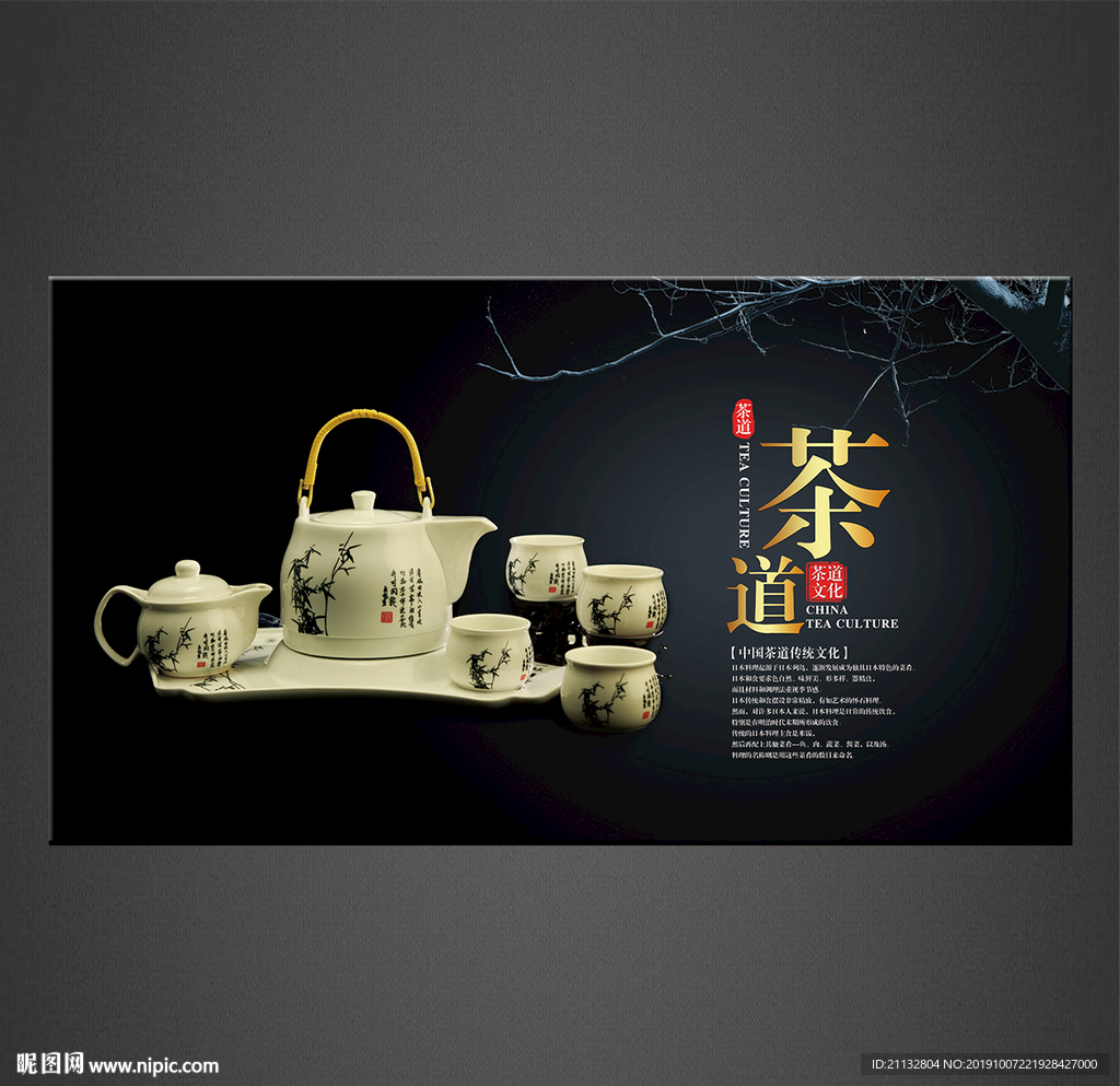 茶道