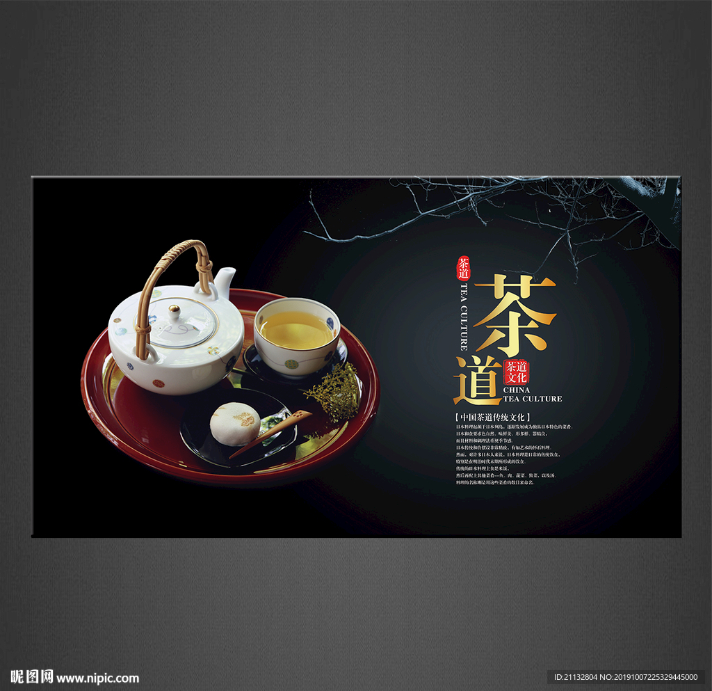 茶道