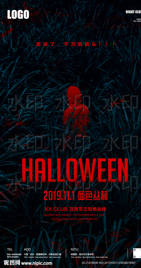 万圣节血色丛林创意海报