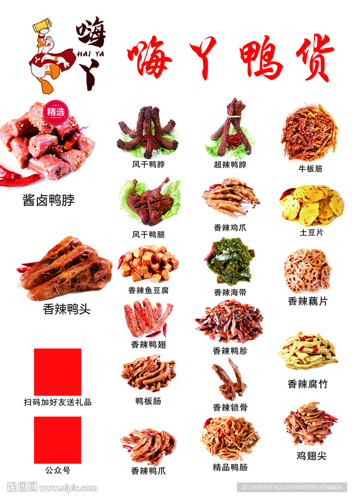 鸭脖