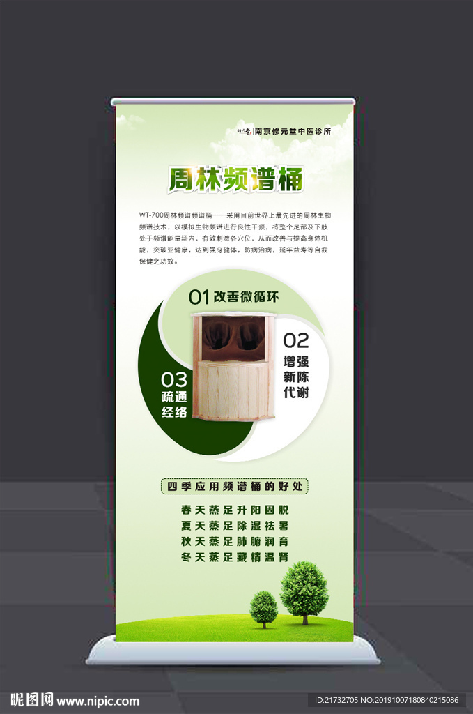 展架 周林频谱桶