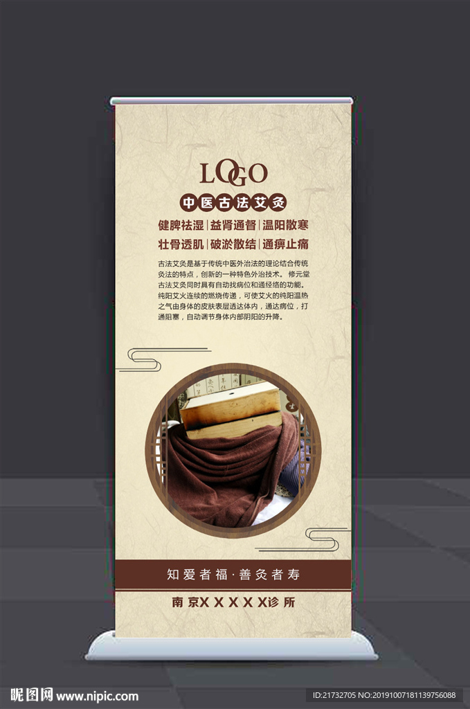 展架  古法艾灸