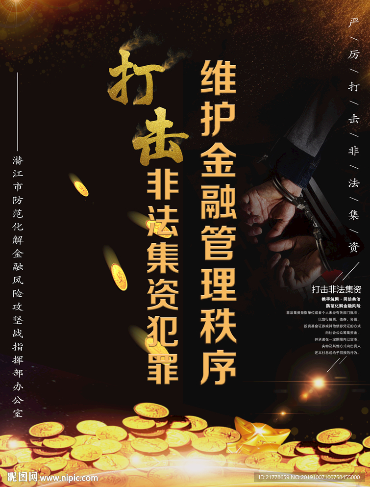 非法集资