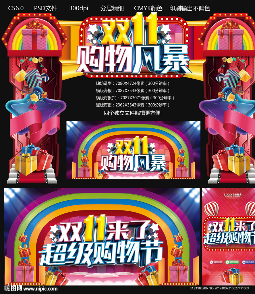 双十一