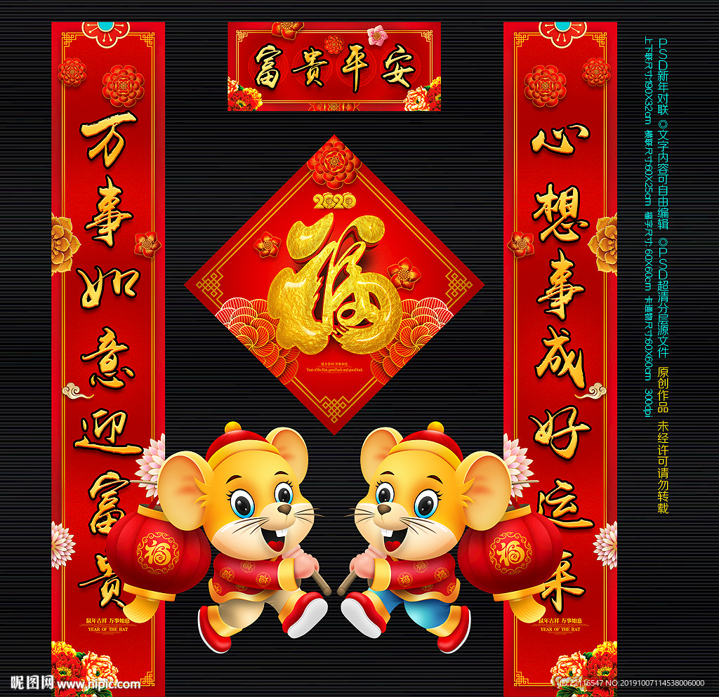 2020鼠年对联