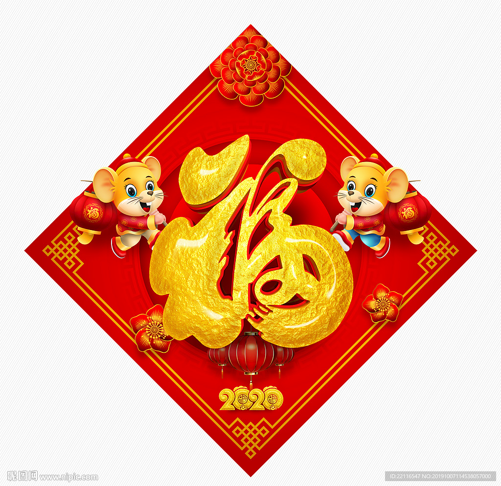 福字