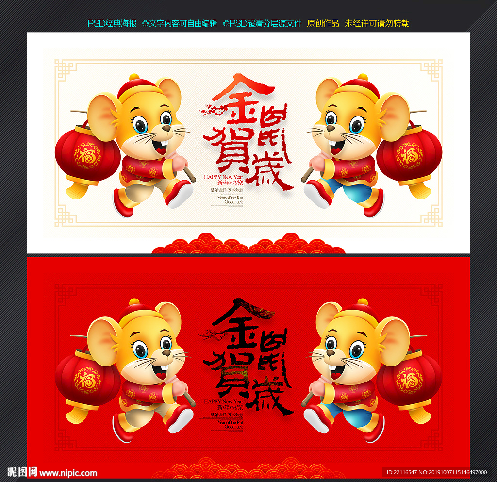 鼠年