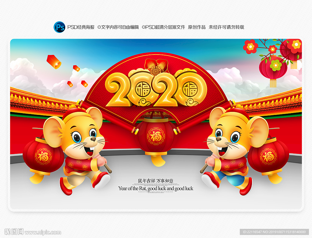 2020鼠年