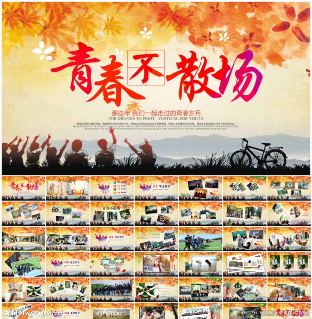 致青春毕业季同学会ppt