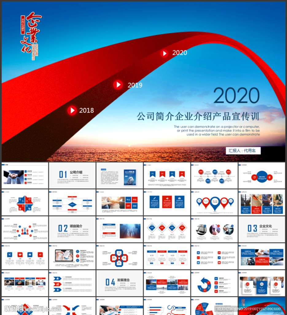 企业文化产品宣传PPT