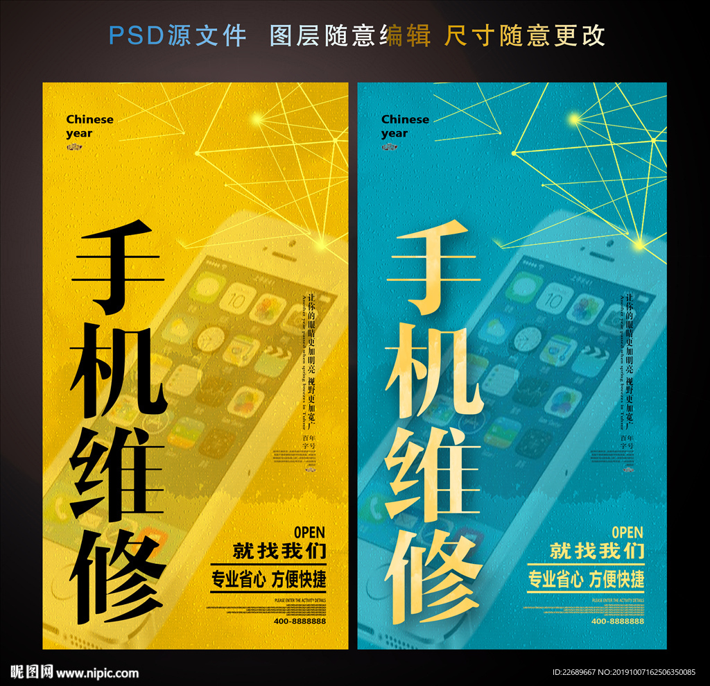 手机维修