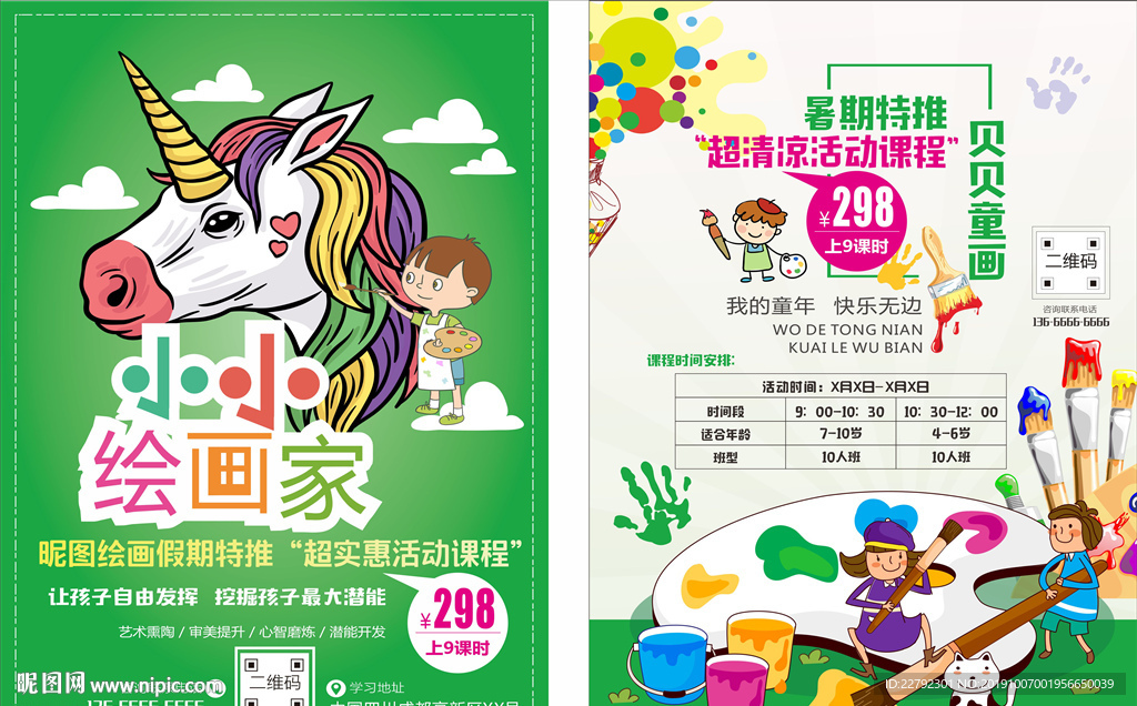 美术班儿童绘画宣传单